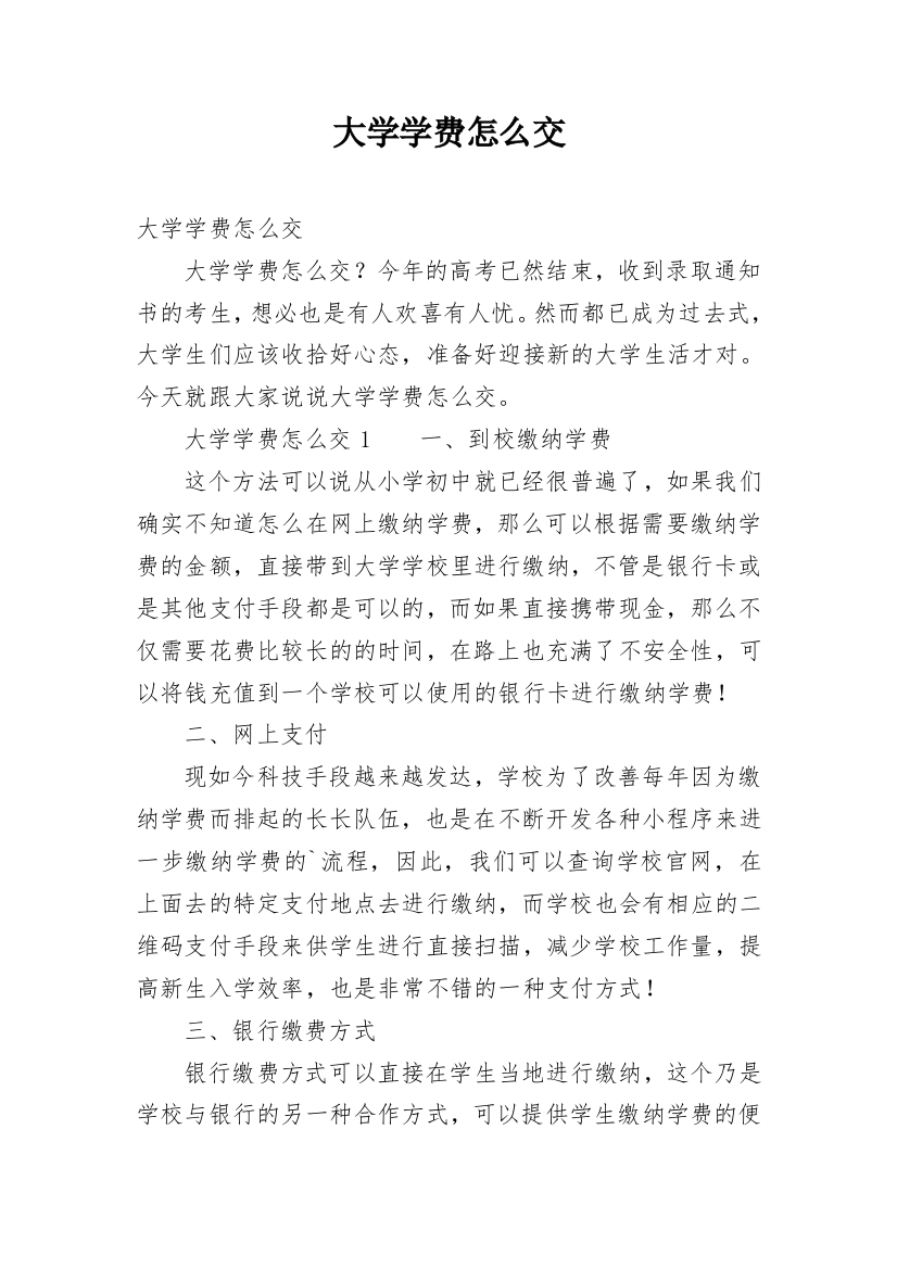 大学学费怎么交