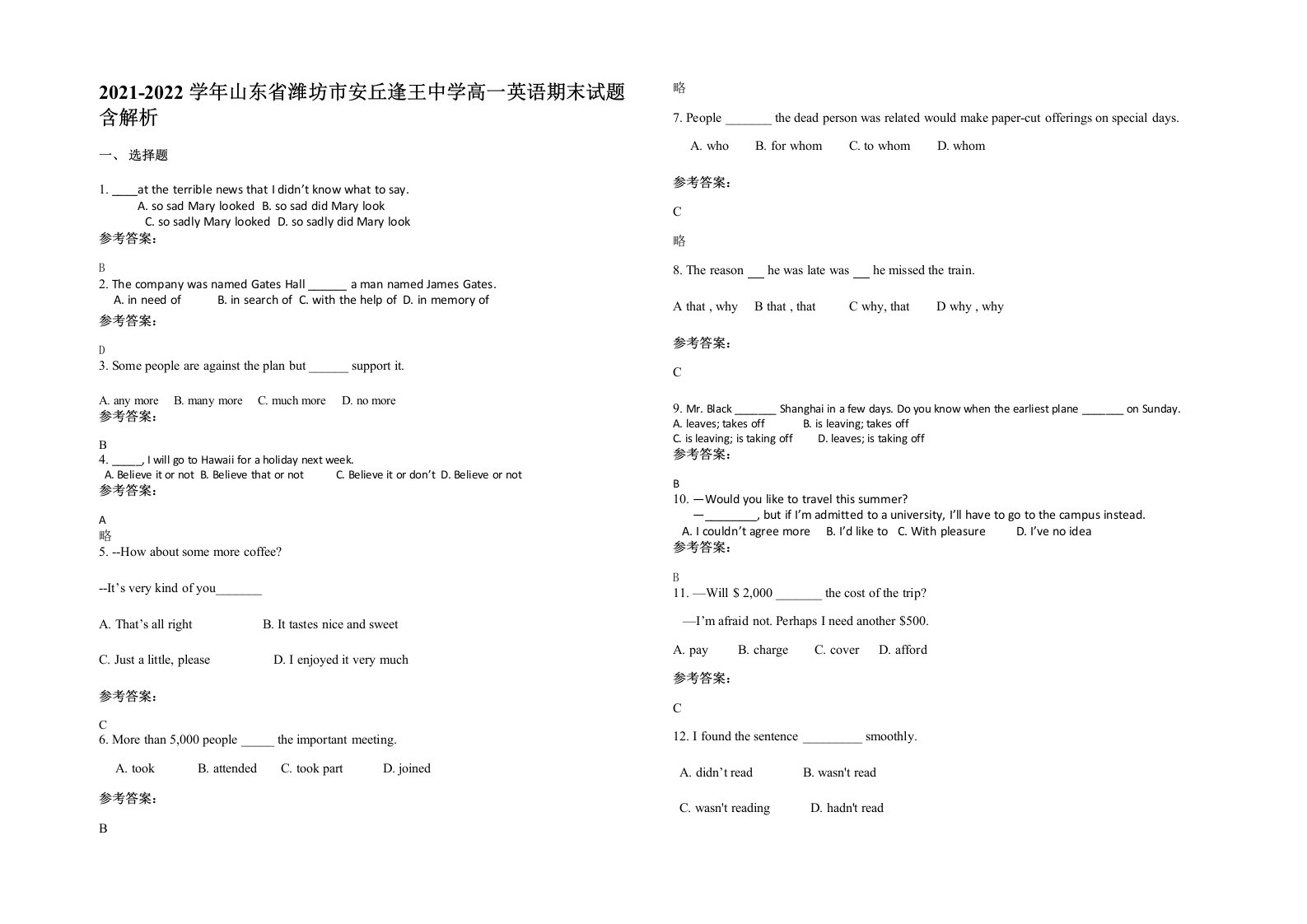 2021-2022学年山东省潍坊市安丘逢王中学高一英语期末试题含解析