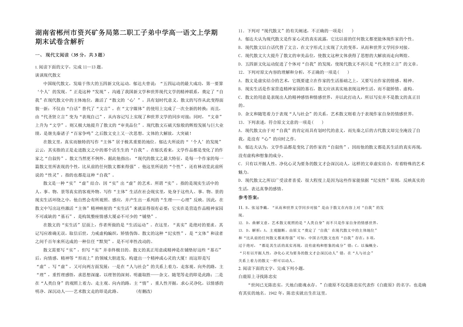 湖南省郴州市资兴矿务局第二职工子弟中学高一语文上学期期末试卷含解析