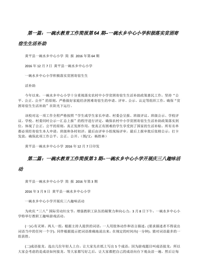 一碗水教育工作简报第64期--一碗水乡中心小学积极落实贫困寄宿生生活补助[修改版]