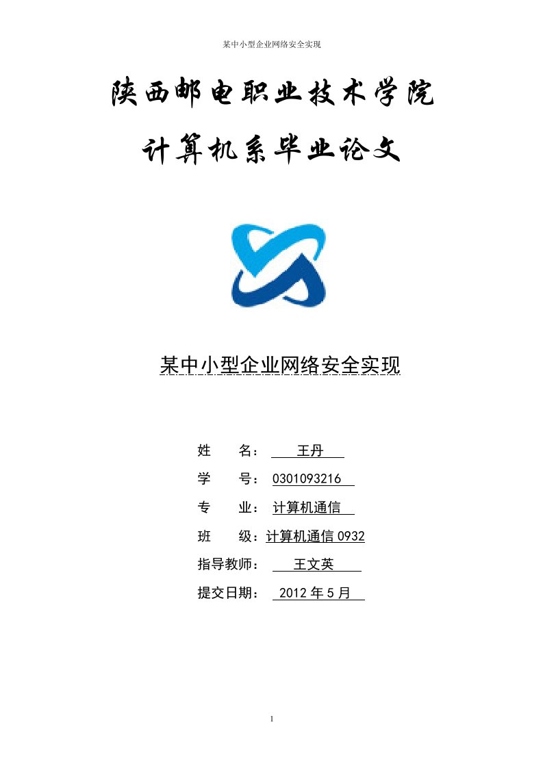 中小型公司网络安全方案