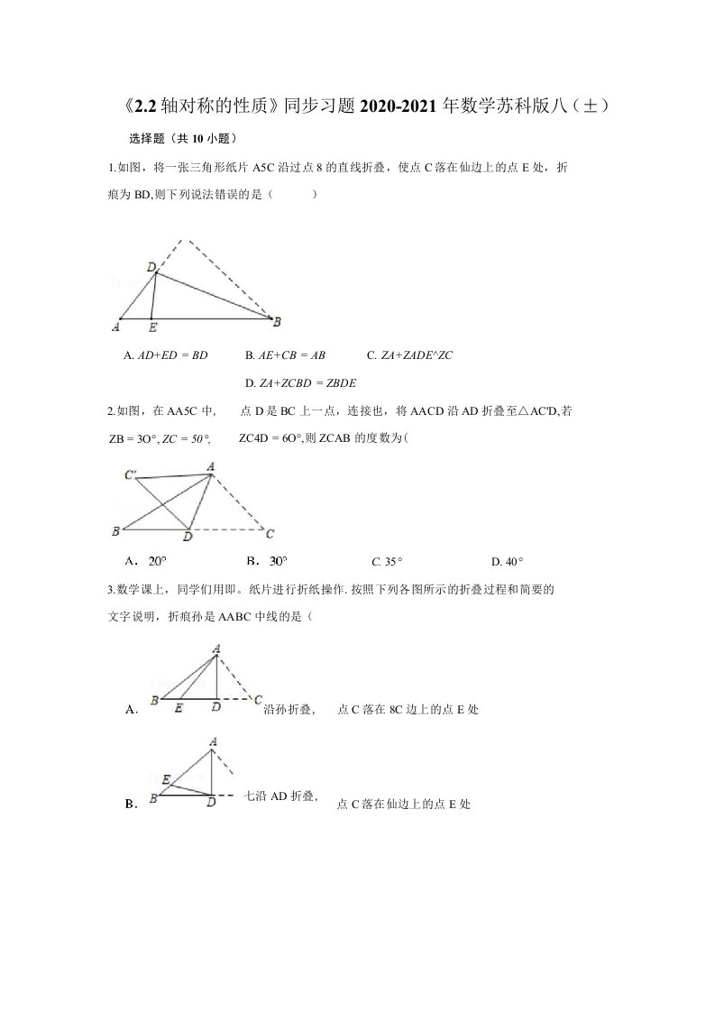 22轴对称的性质同步习题21学年苏科版数学八年级上册