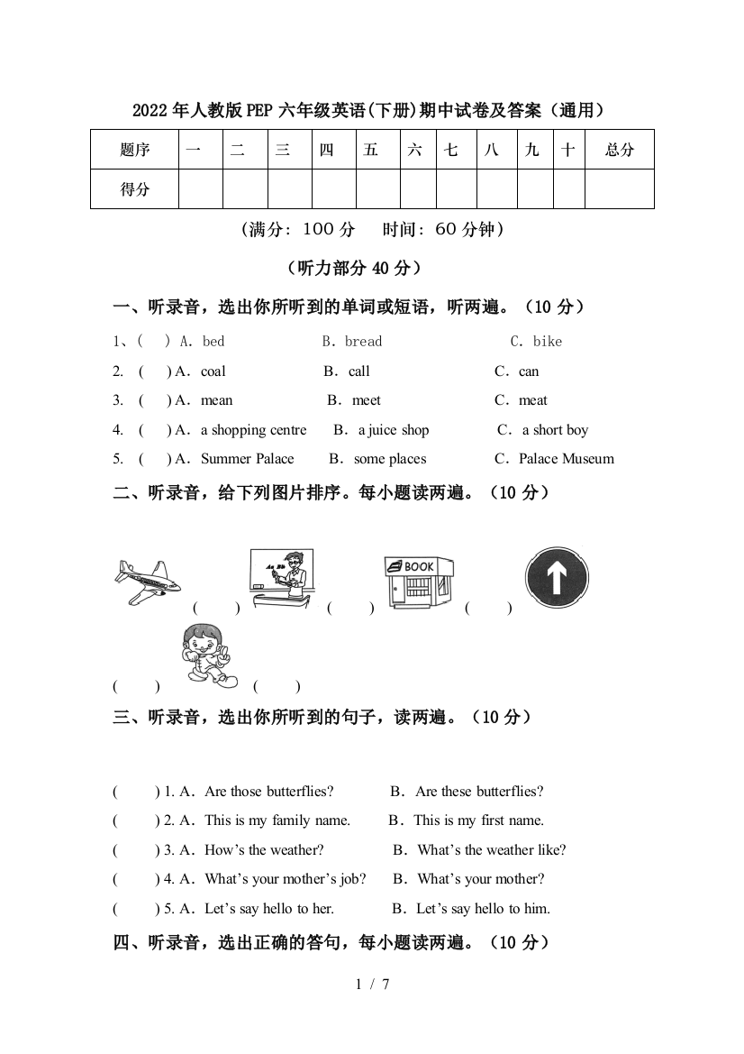 2022年人教版PEP六年级英语(下册)期中试卷及答案(通用)