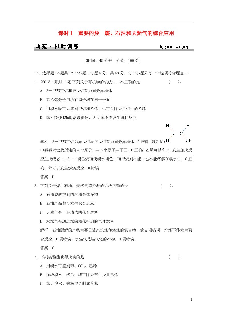 高考化学总复习