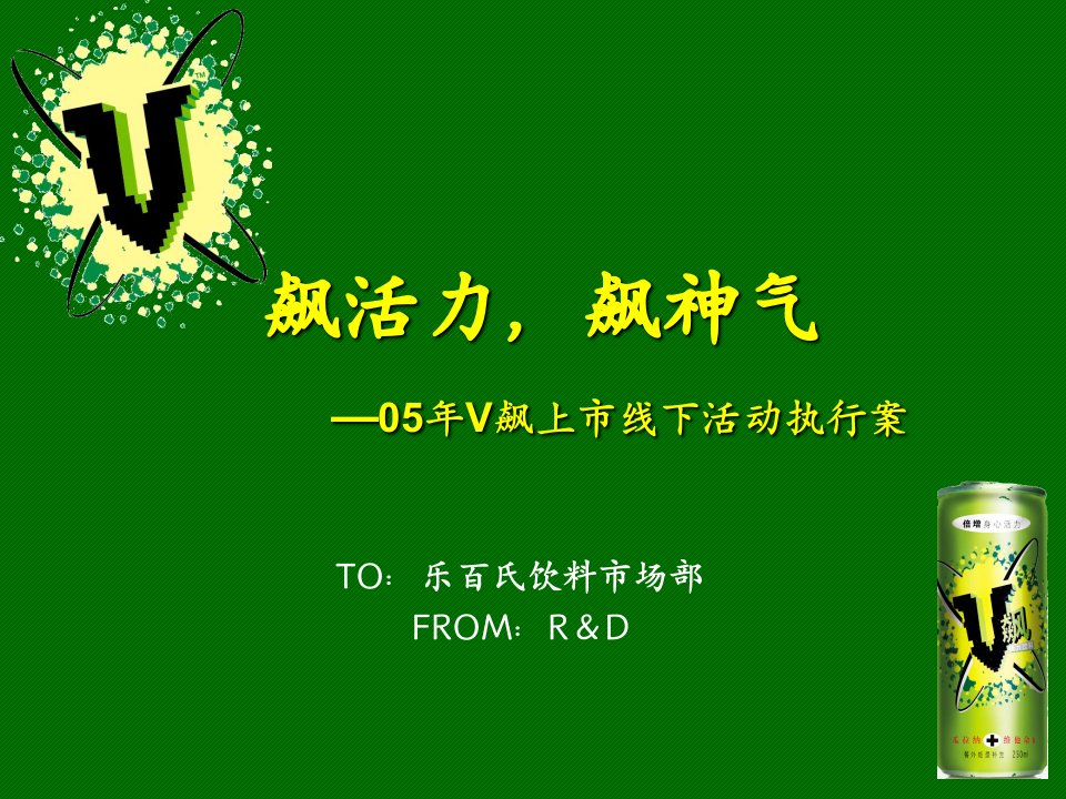 大众消费者的推广126