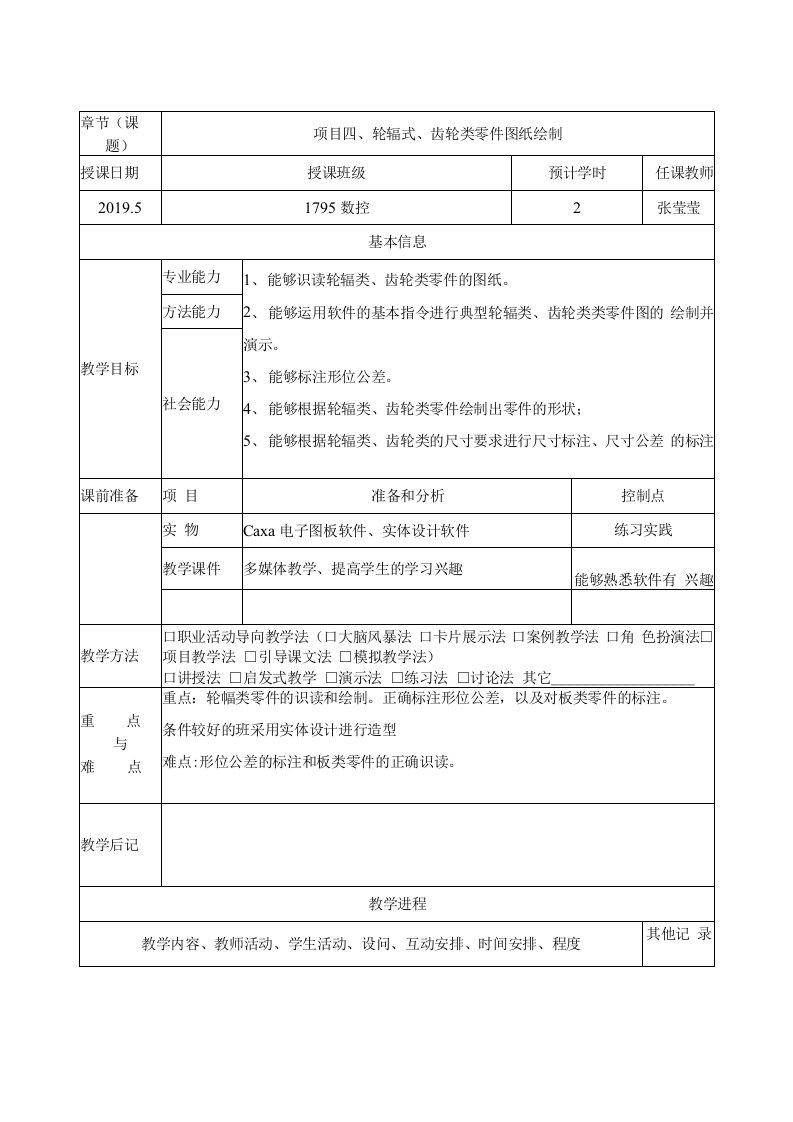 教案[轮辐式齿轮类零件图纸绘制]