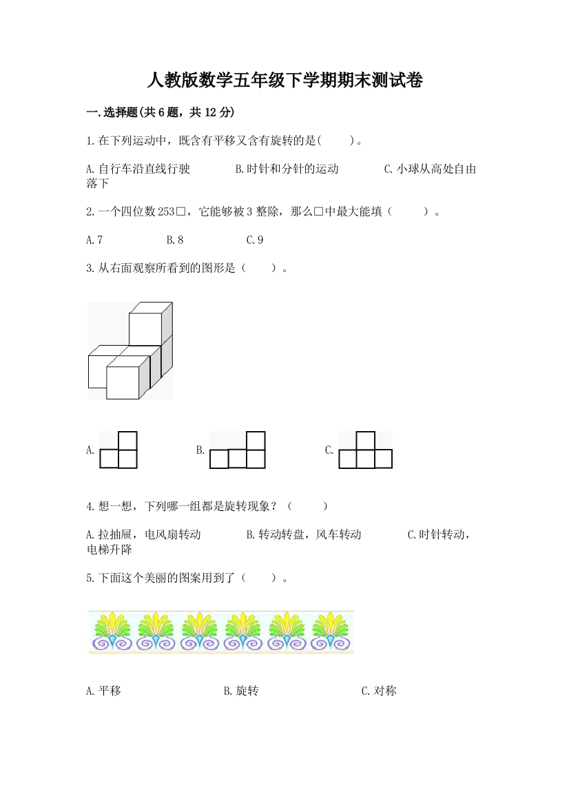 人教版数学五年级下学期期末测试卷全面