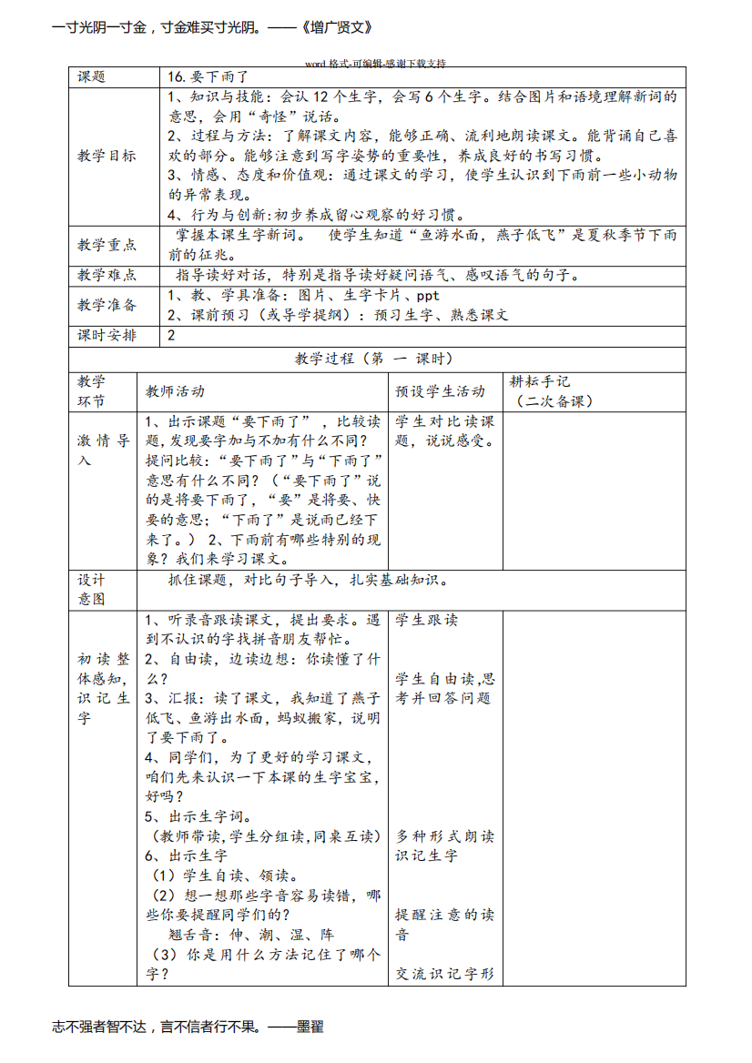 人教版语文一年级下册《要下雨了》教案教学设计