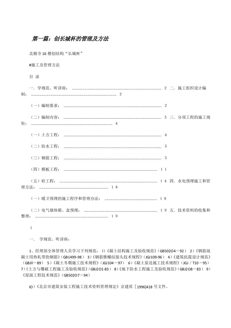 创长城杯的管理及方法[修改版]