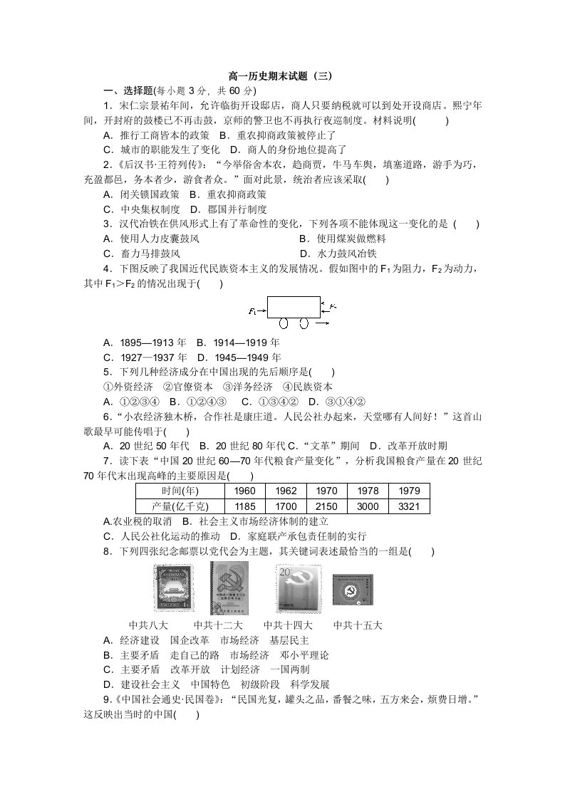 高一历史必修二期末试题