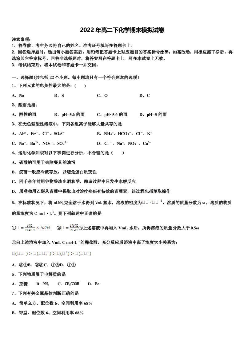 2021-2022学年上海市长宁区高二化学第二学期期末质量跟踪监视模拟试题含解析