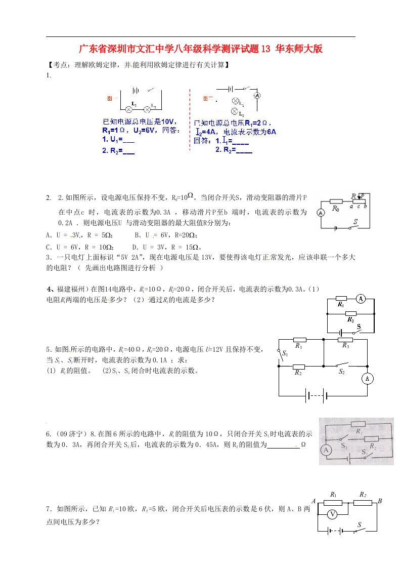 广东省深圳市文汇中学八级科学测评试题13（无答案）