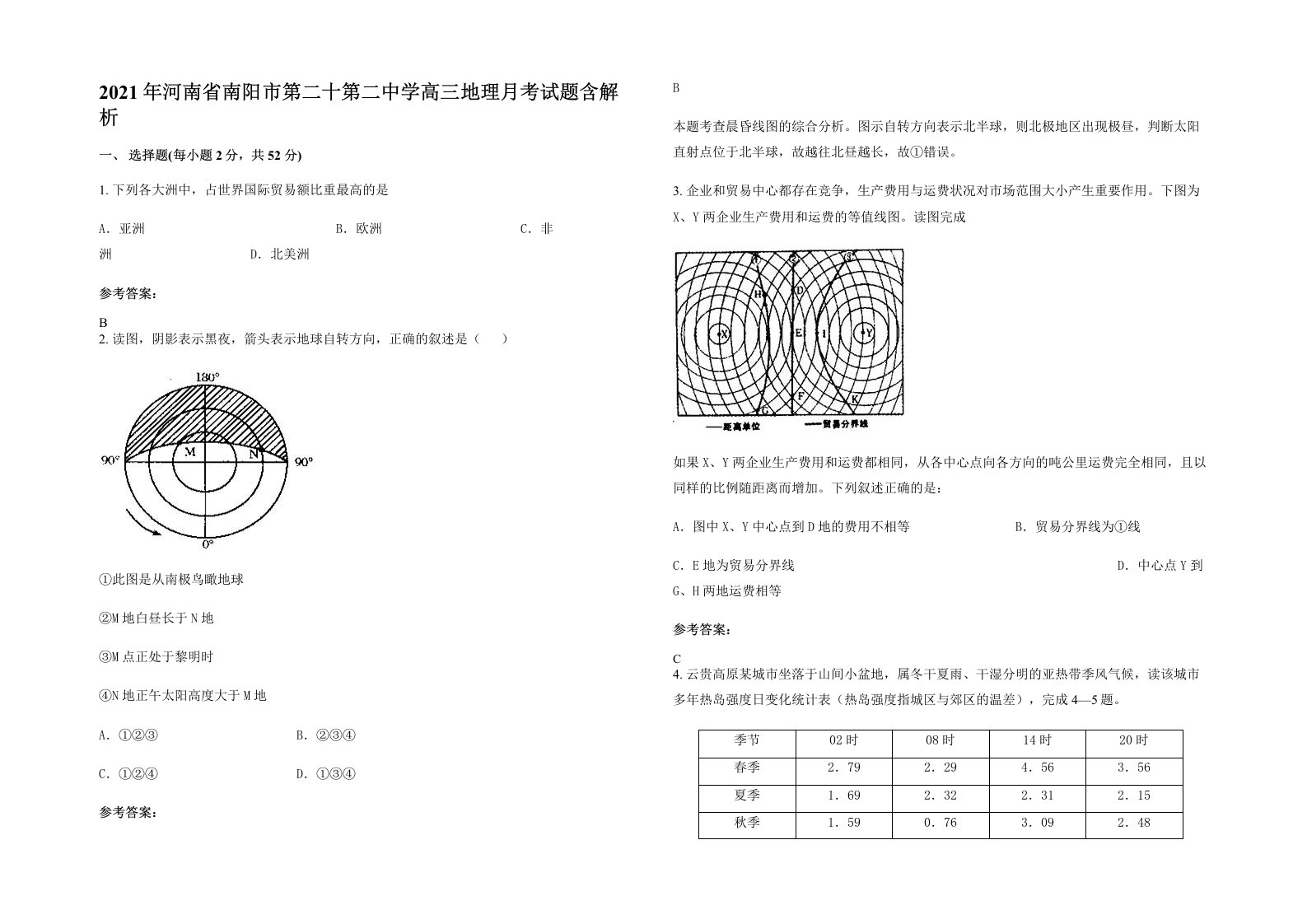 2021年河南省南阳市第二十第二中学高三地理月考试题含解析