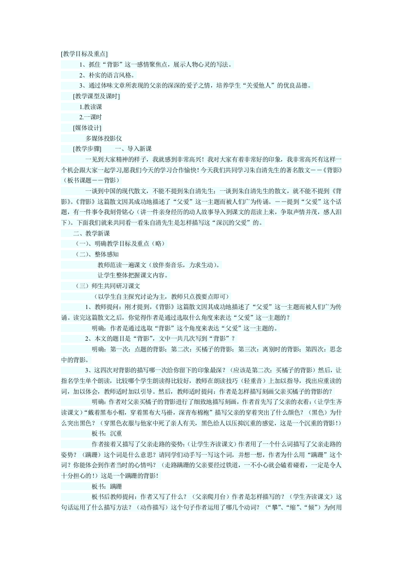 教学目标及重点