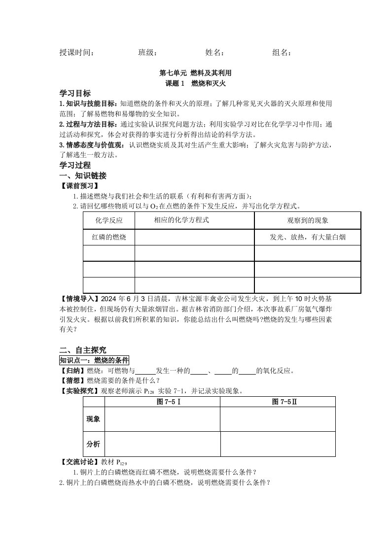 人教版初中化学导学案燃烧和灭火