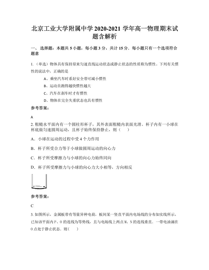 北京工业大学附属中学2020-2021学年高一物理期末试题含解析