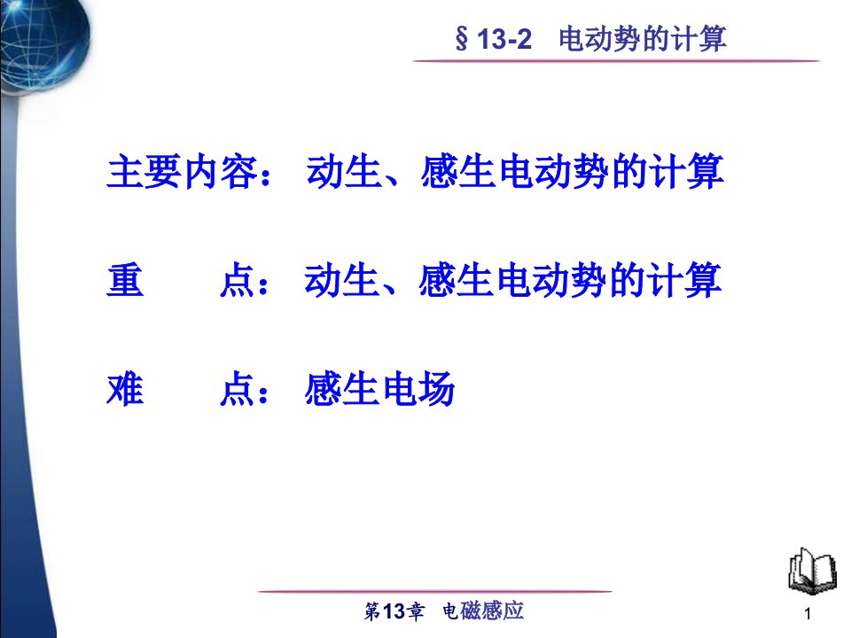 大学物理电动势的计算