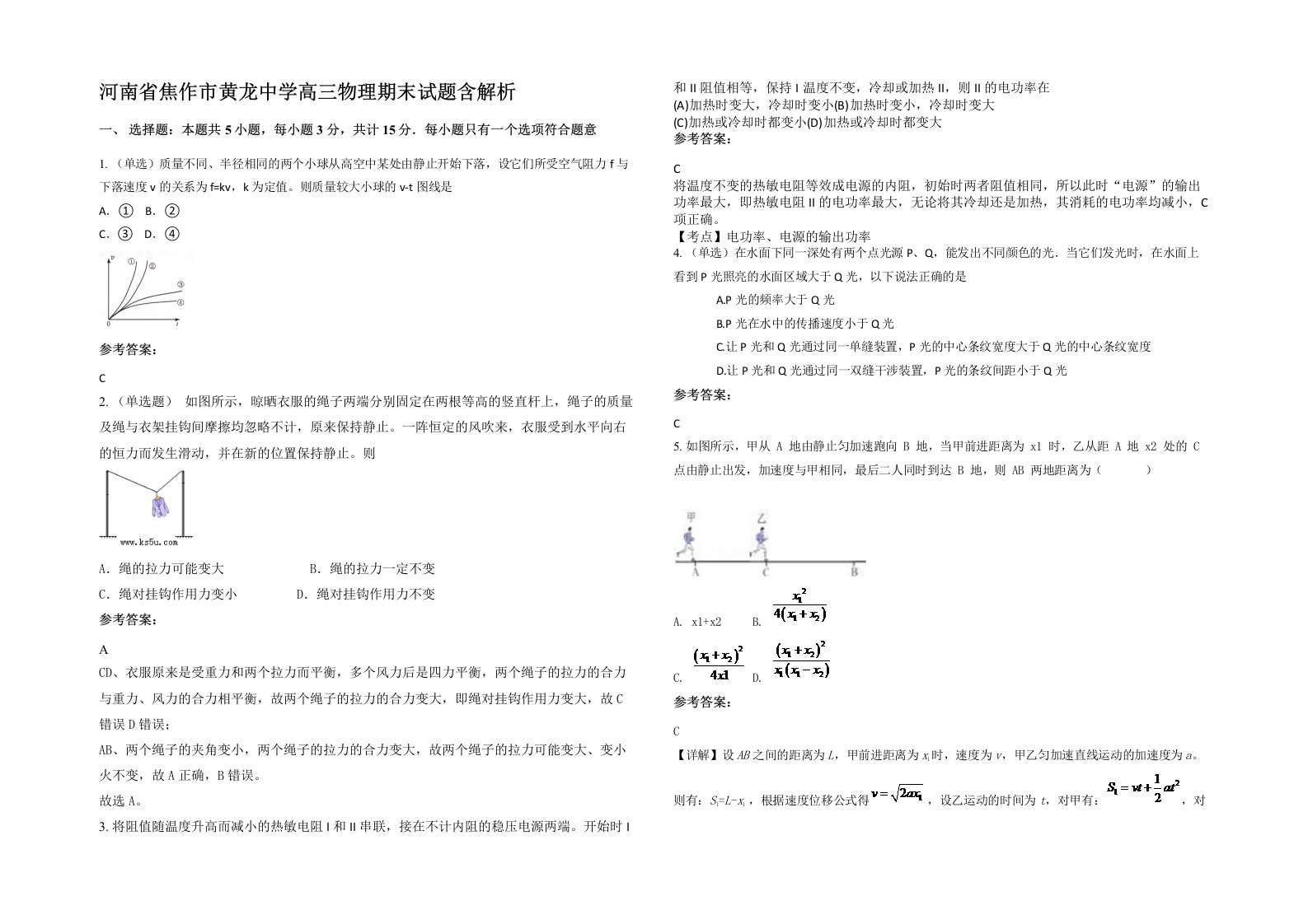 河南省焦作市黄龙中学高三物理期末试题含解析