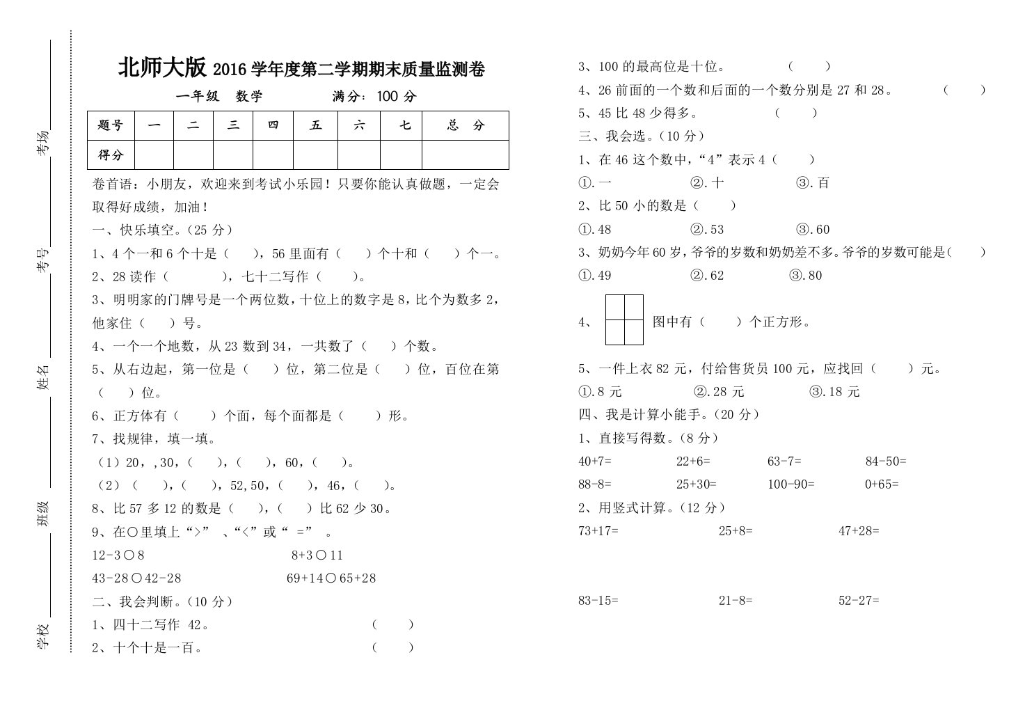 学北师大版一级下数学期末质量监测卷