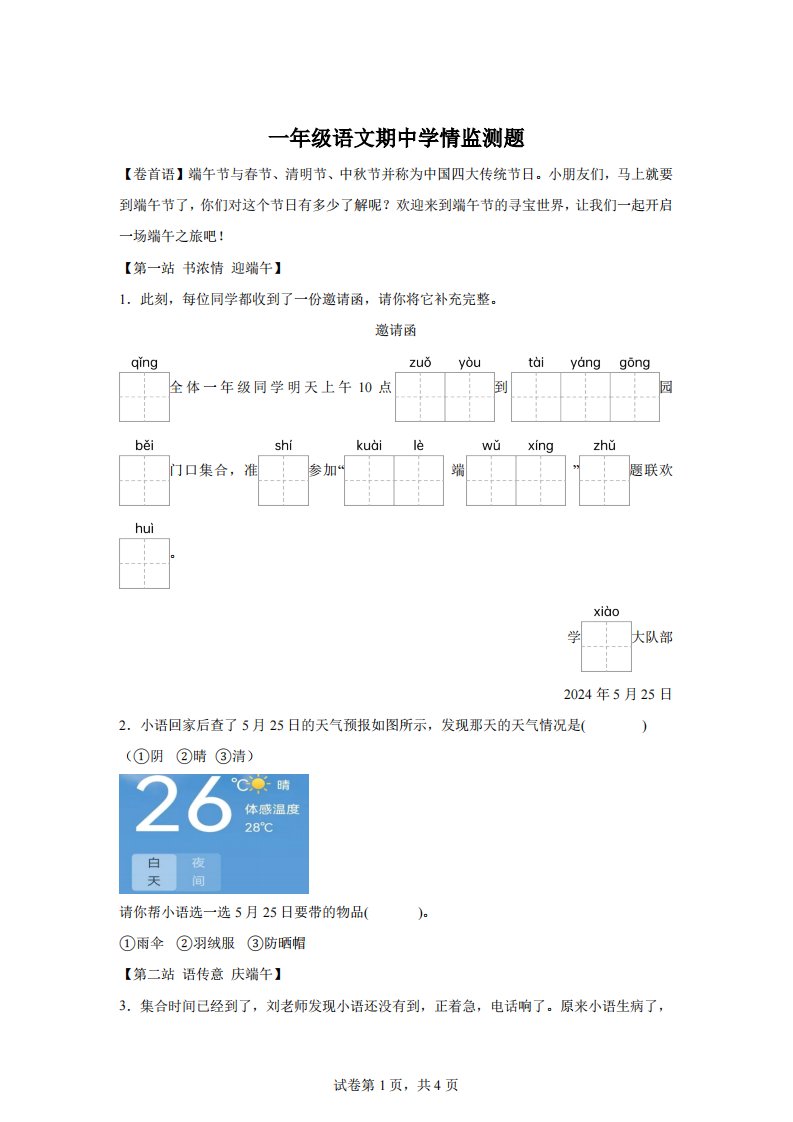 2023-2024学年山东省潍坊市坊子区黄旗堡街道逄王小学部编版一年级下册期中考试语文试卷【答案】