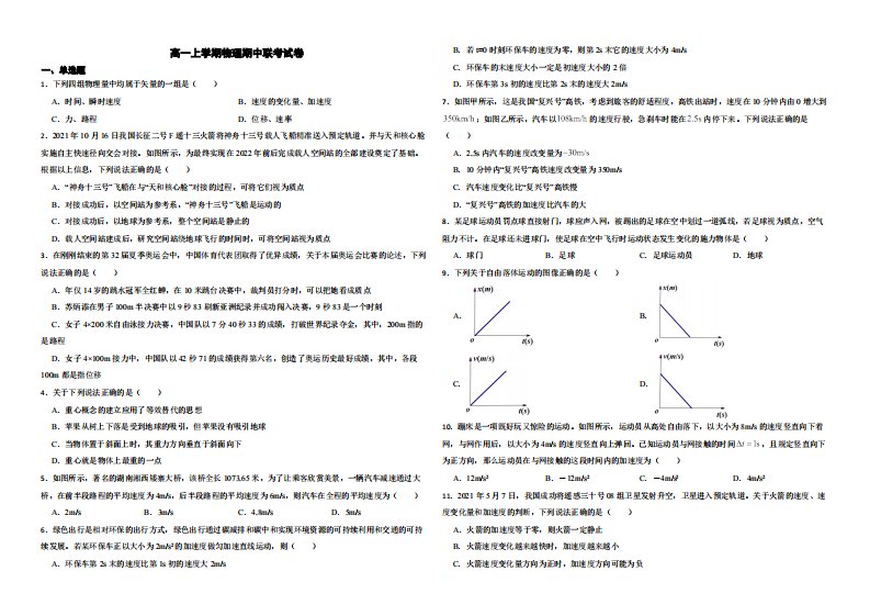 浙江省新力量联盟2022年高一上学期物理期中联考试卷（附答案）