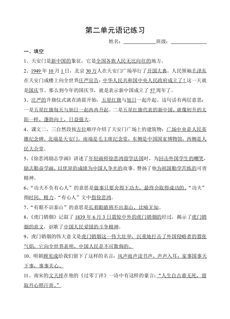 苏教版语文四年级上第二单元语记练习卷