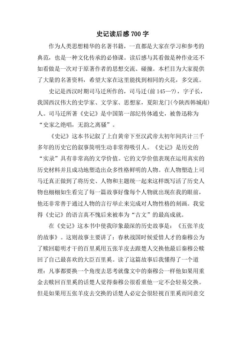 史记读后感700字