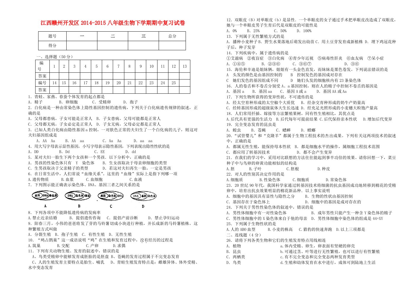 八年级生物下学期期中复习试卷新人教版