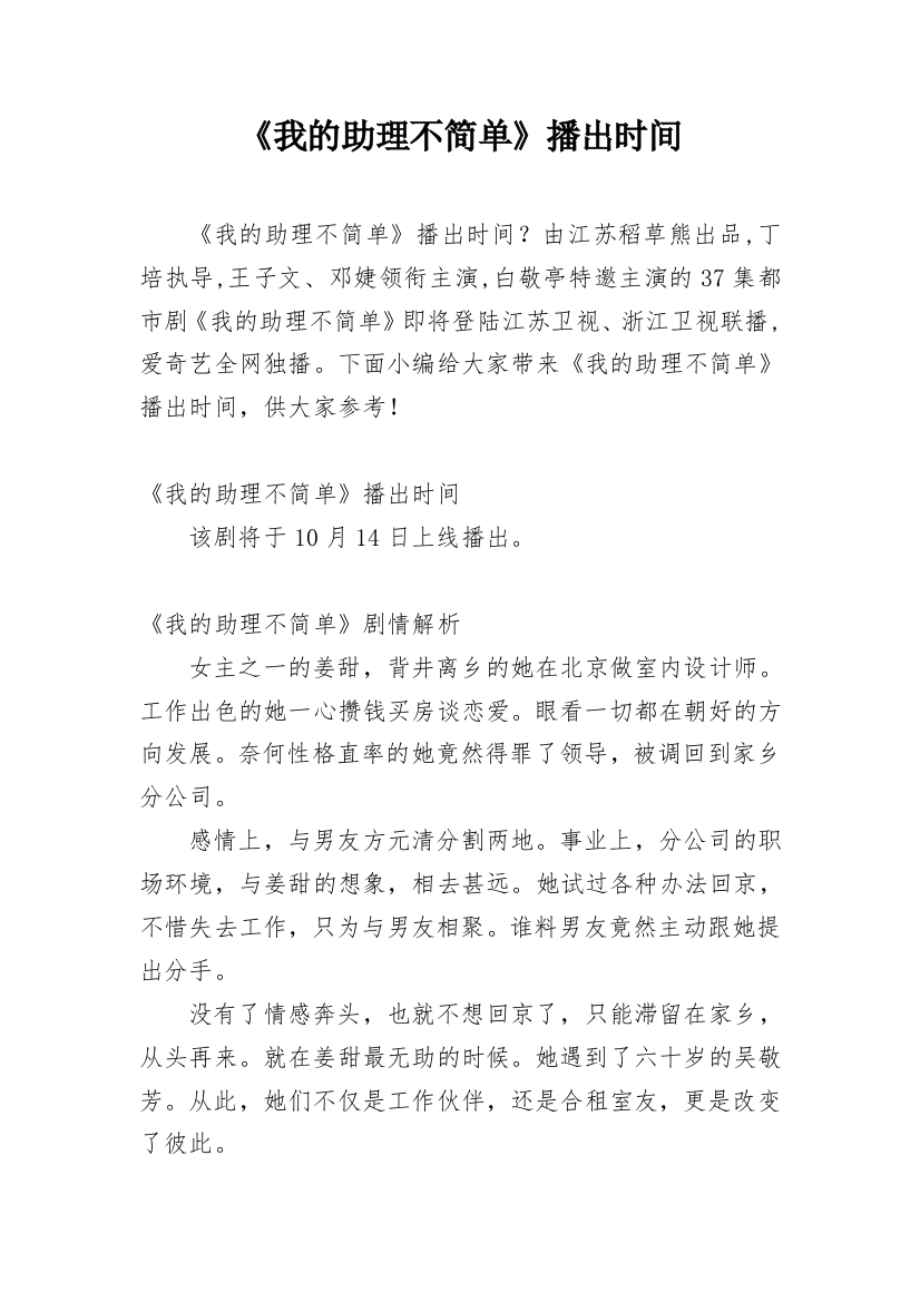 《我的助理不简单》播出时间