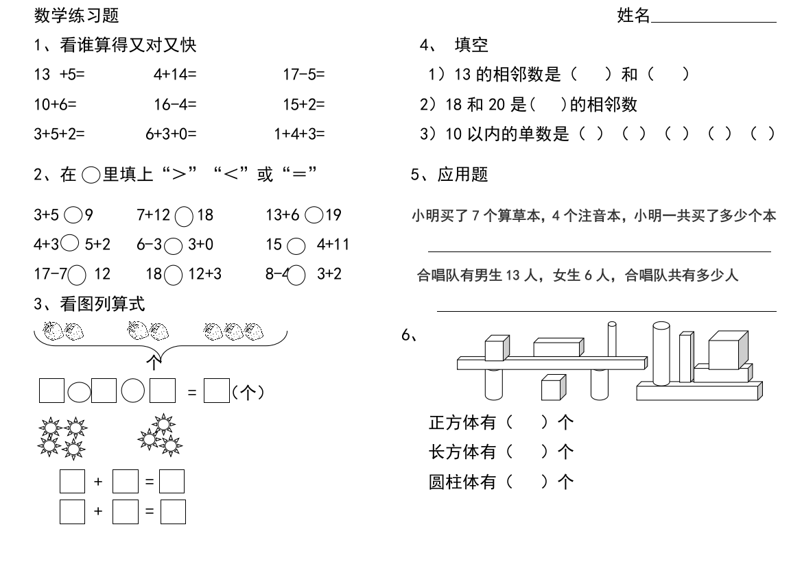 幼儿园大班数学拼音试卷