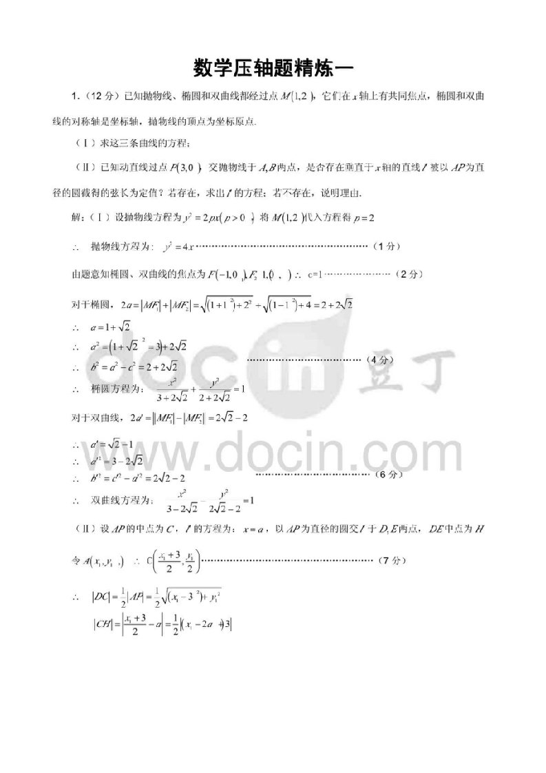 高考数学压轴题答题技巧