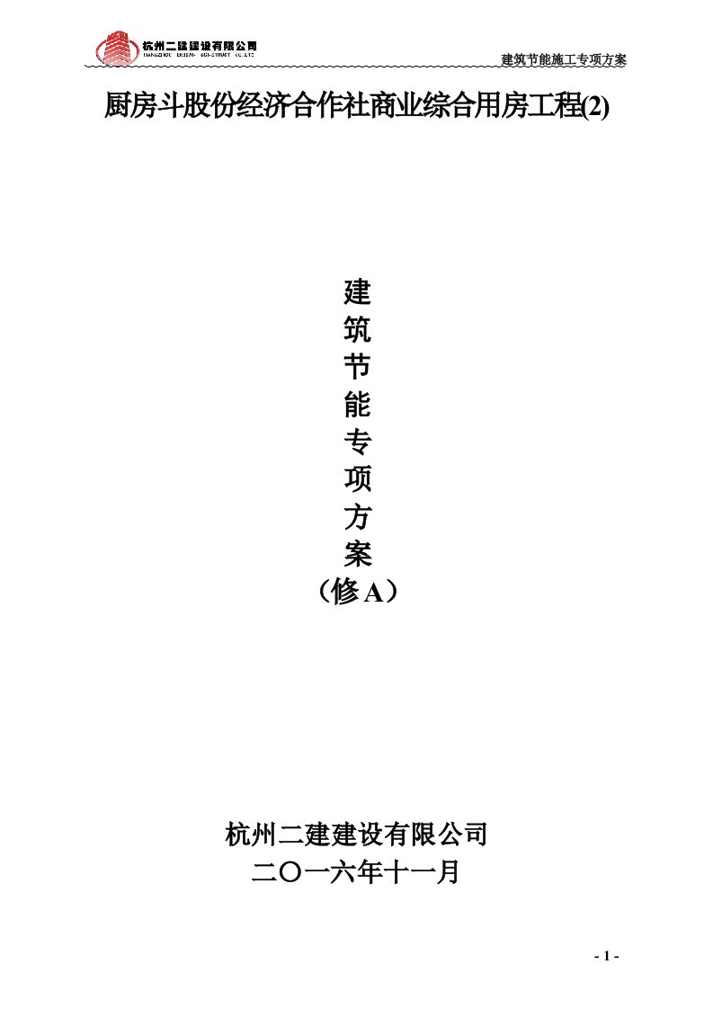 精选节能专项施工方案培训资料doc44页