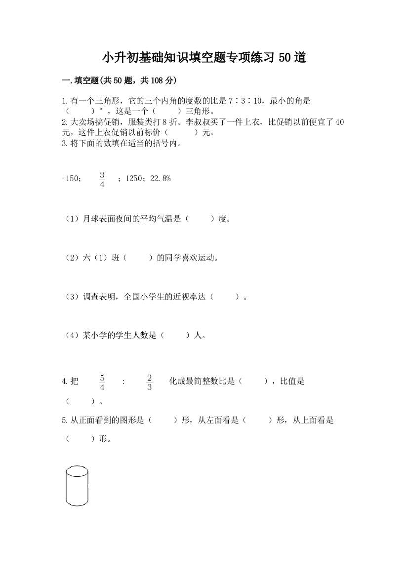 小升初基础知识填空题专项练习50道及参考答案【达标题】