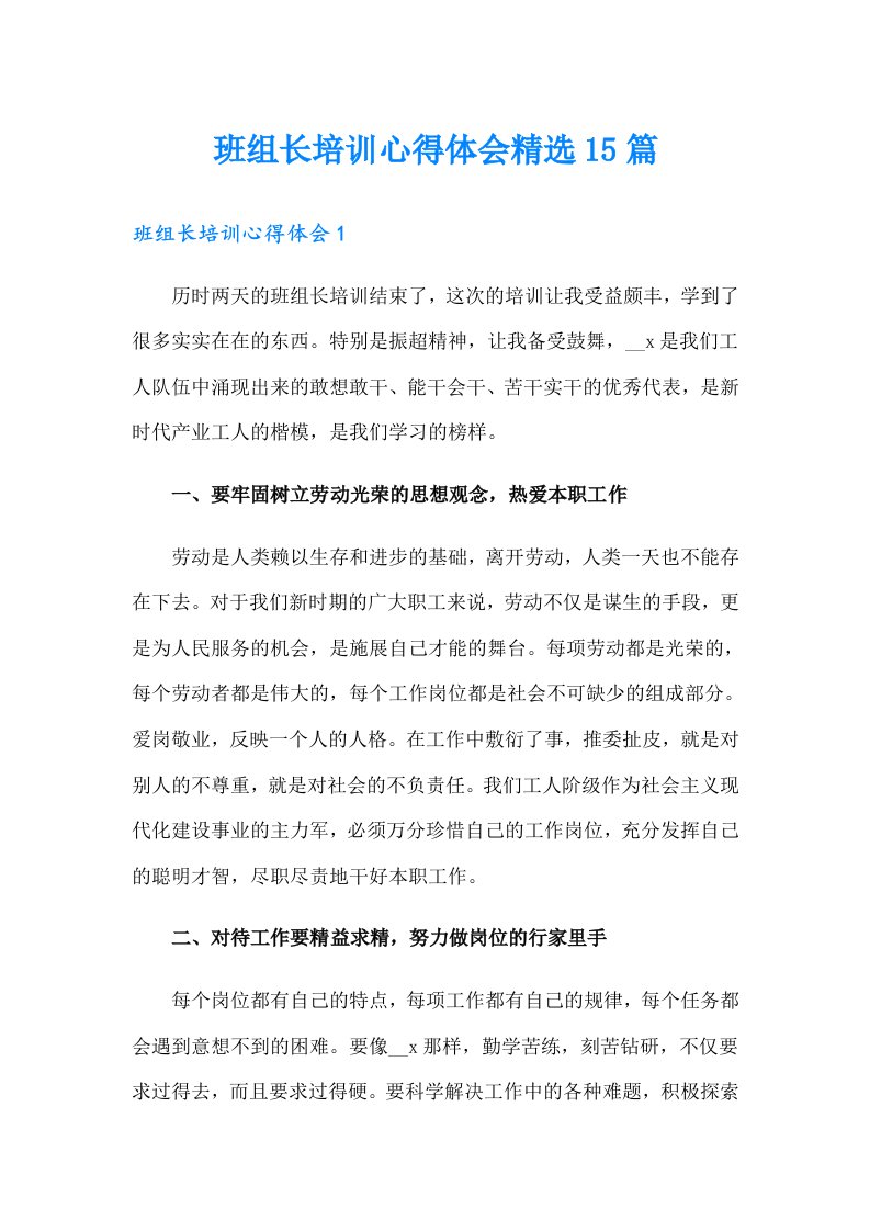 班组长培训心得体会精选15篇