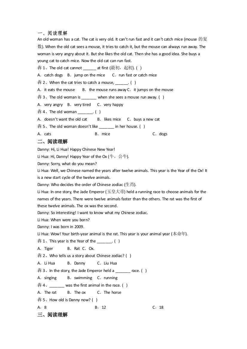 小学英语五年级下学期阅读理解专项质量综合试题测试卷(答案)(北师大版)