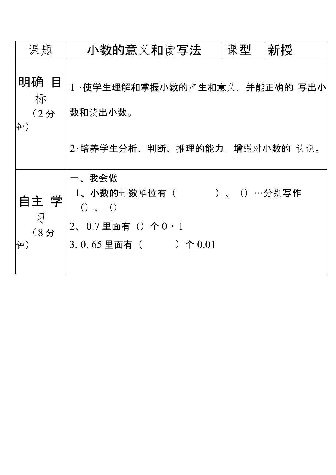 四年级数学小数的意义和性质、小数大小比较教案