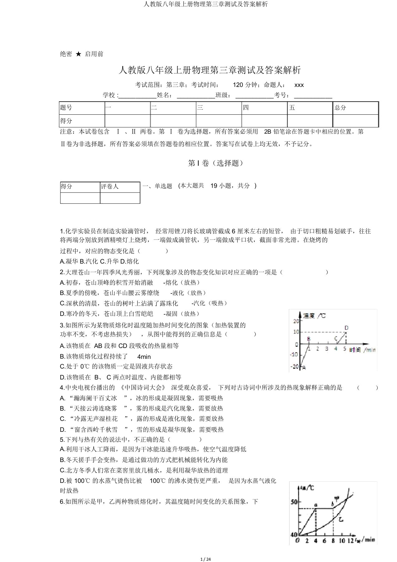 人教版八年级上册物理第三章测试及答案解析