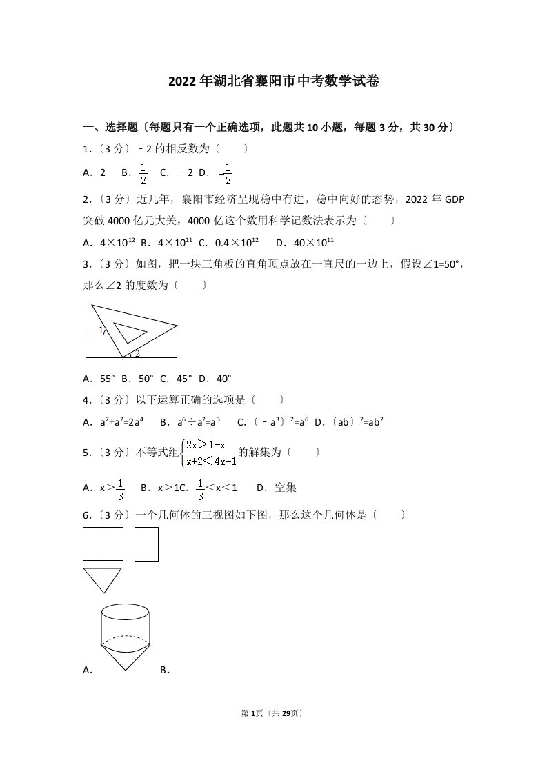 最新2022年湖北省襄阳市中考数学试卷及答案解析