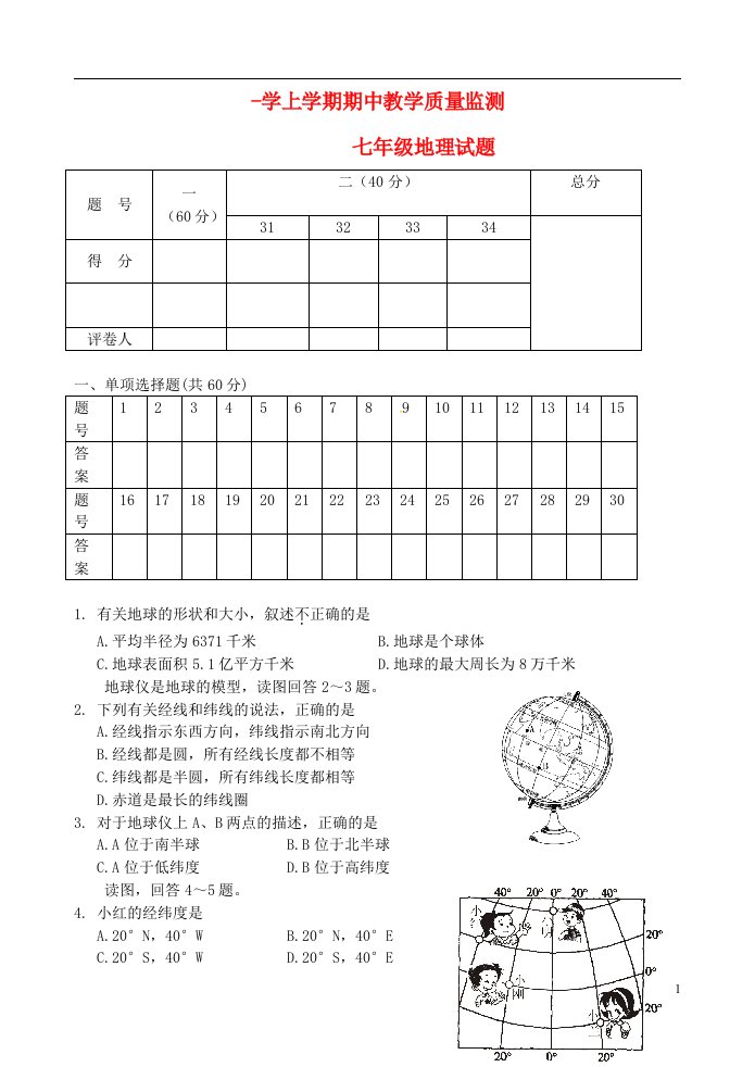 山东省临沭县曹庄镇中心中学七级地理上学期期中试题