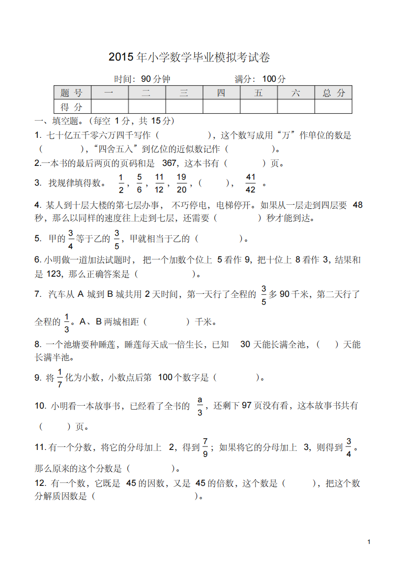 苏教版六年级数学毕业考试卷(含答案)