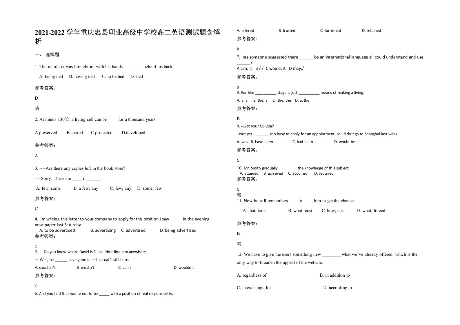 2021-2022学年重庆忠县职业高级中学校高二英语测试题含解析