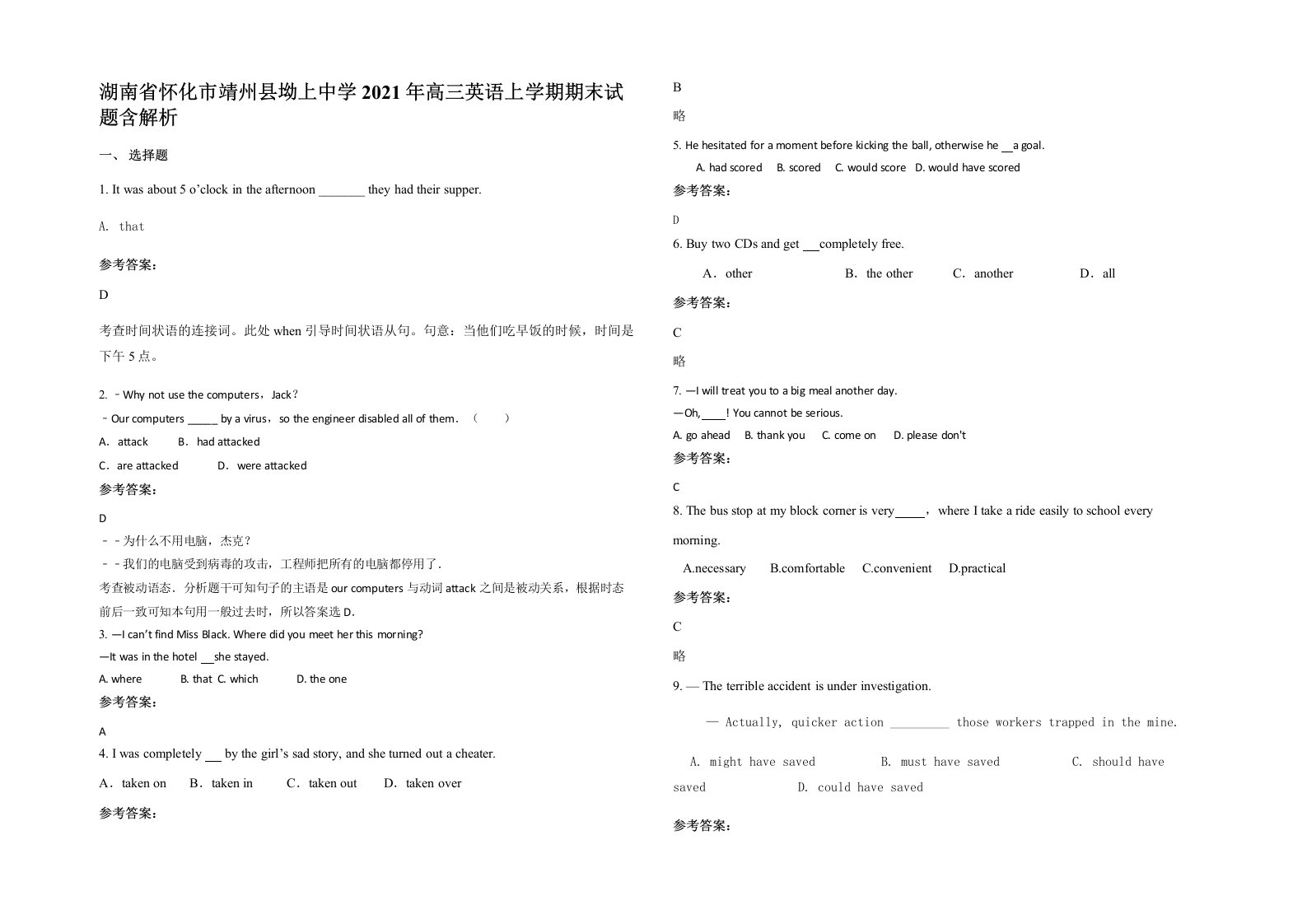 湖南省怀化市靖州县坳上中学2021年高三英语上学期期末试题含解析