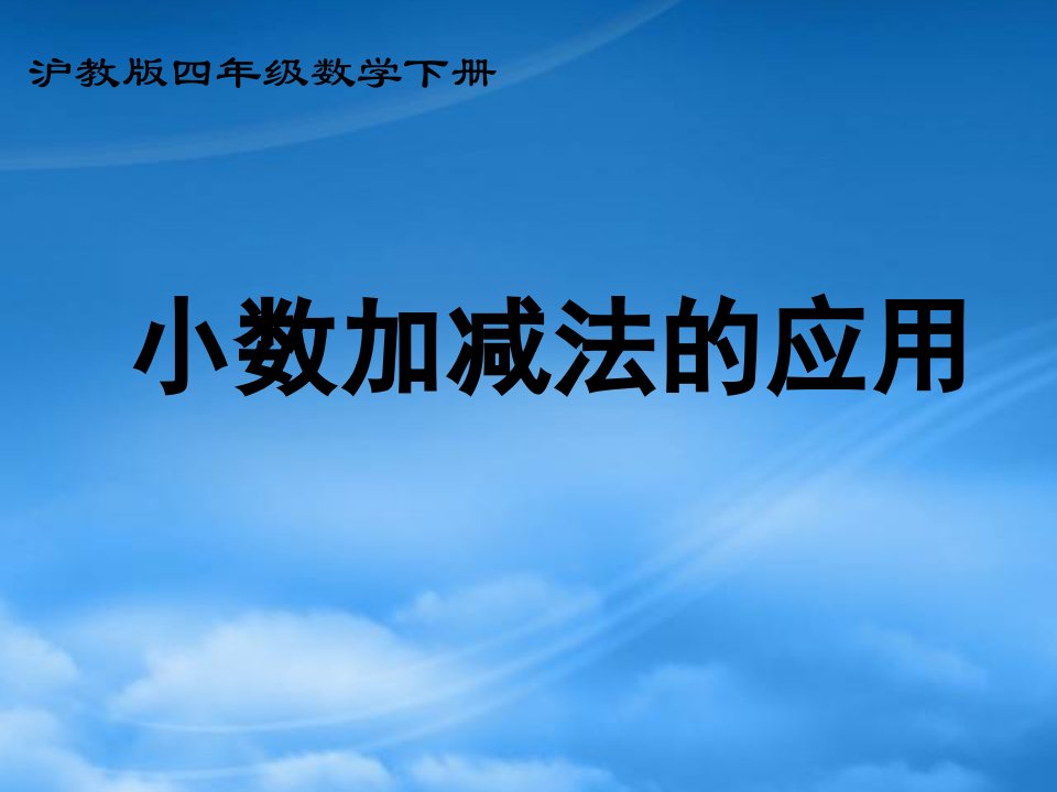 四级数学下册