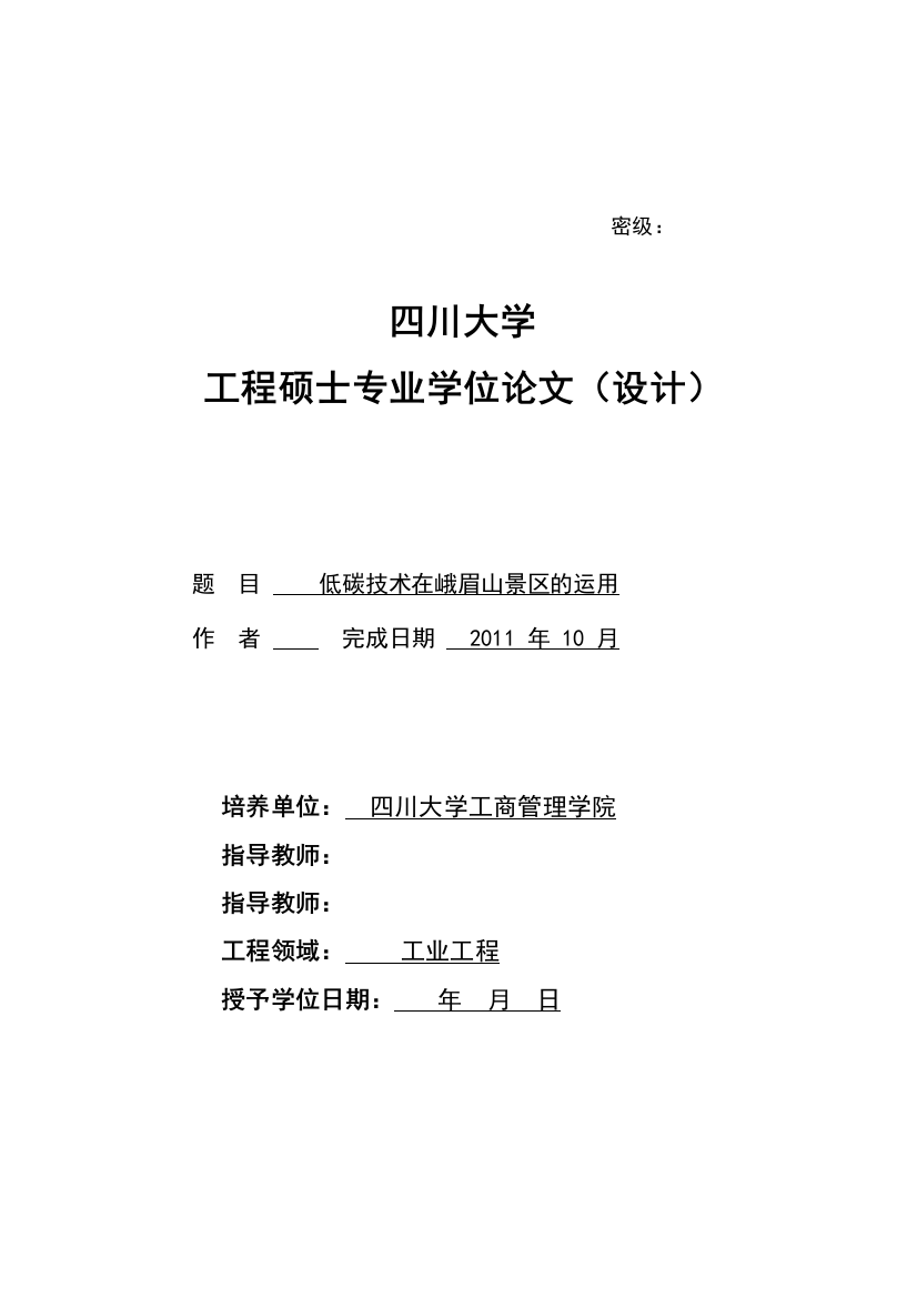 2022低碳技术在峨眉山景区的运用