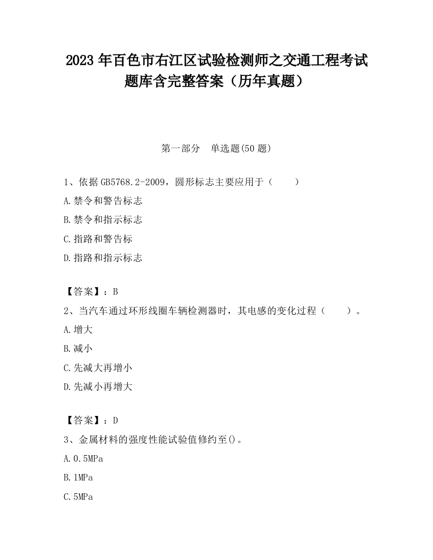 2023年百色市右江区试验检测师之交通工程考试题库含完整答案（历年真题）