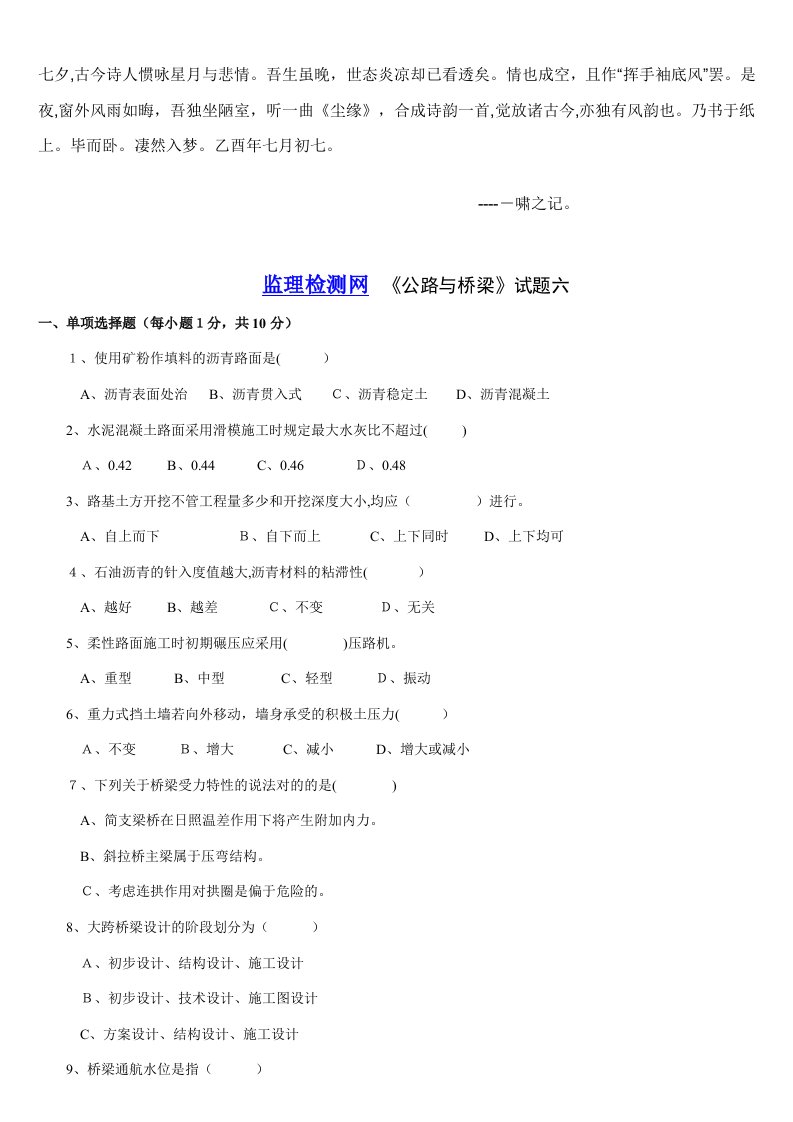 2023年交通部公路监理工程师资格考试模拟试题