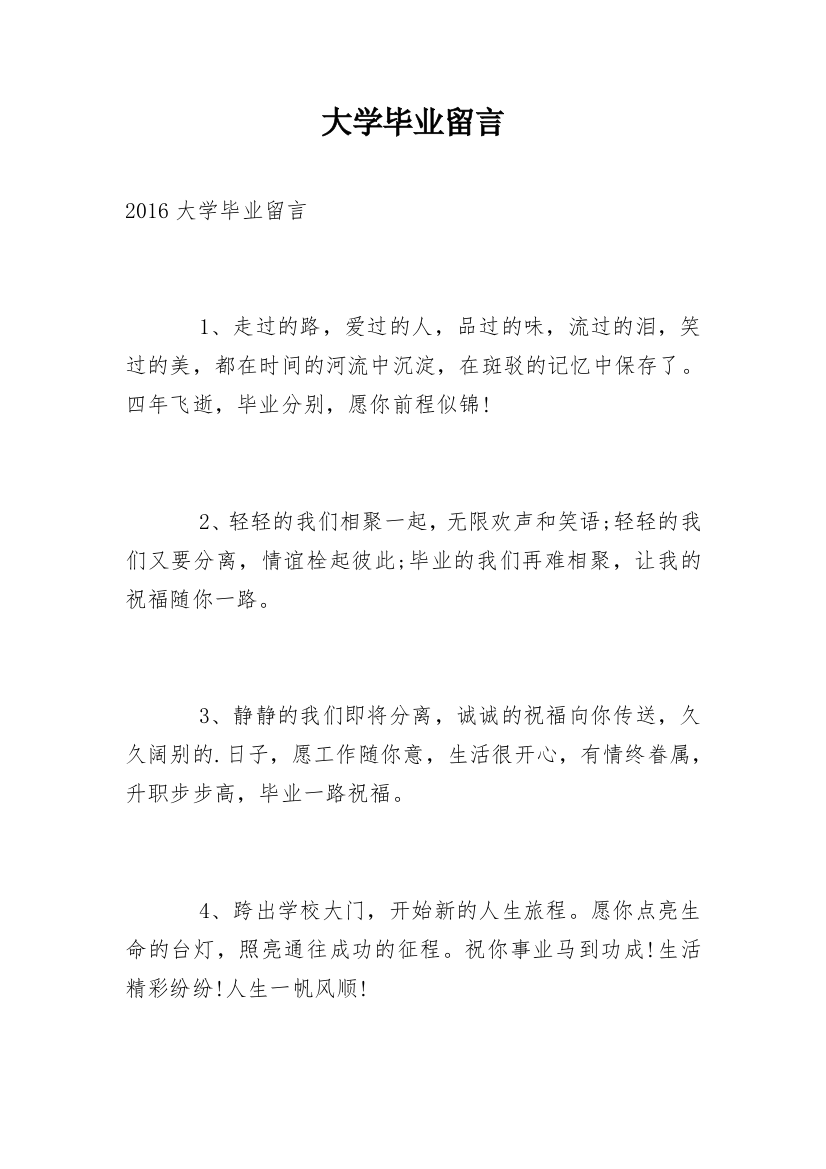 大学毕业留言_52