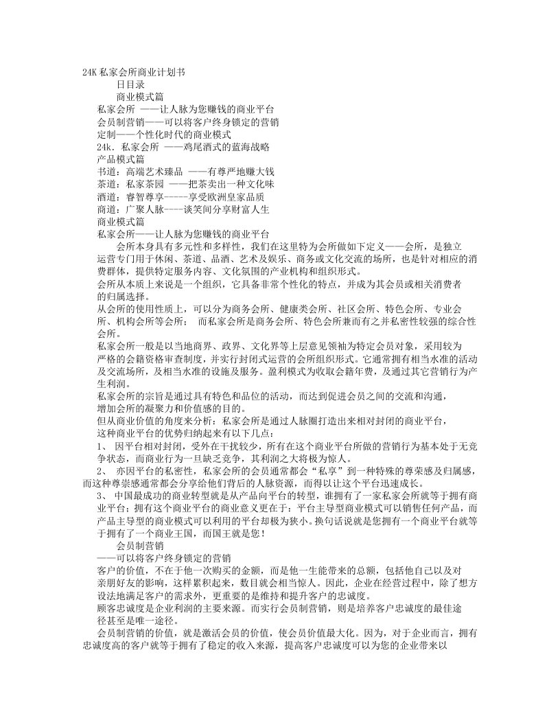 24K私家会所商业计划书