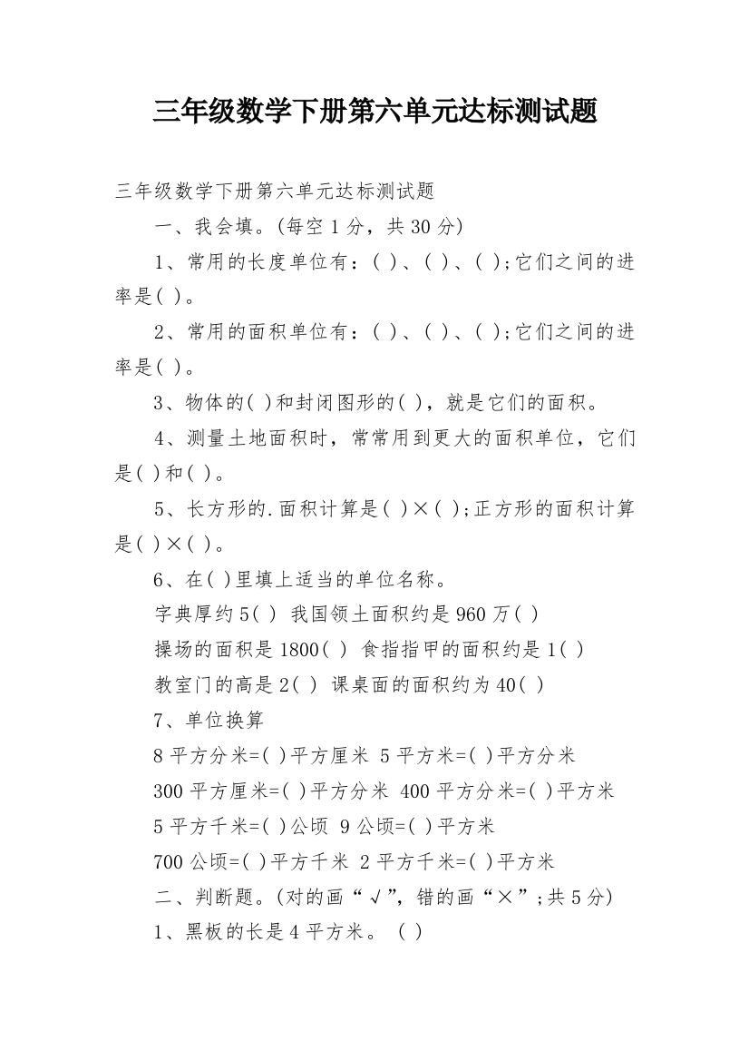 三年级数学下册第六单元达标测试题