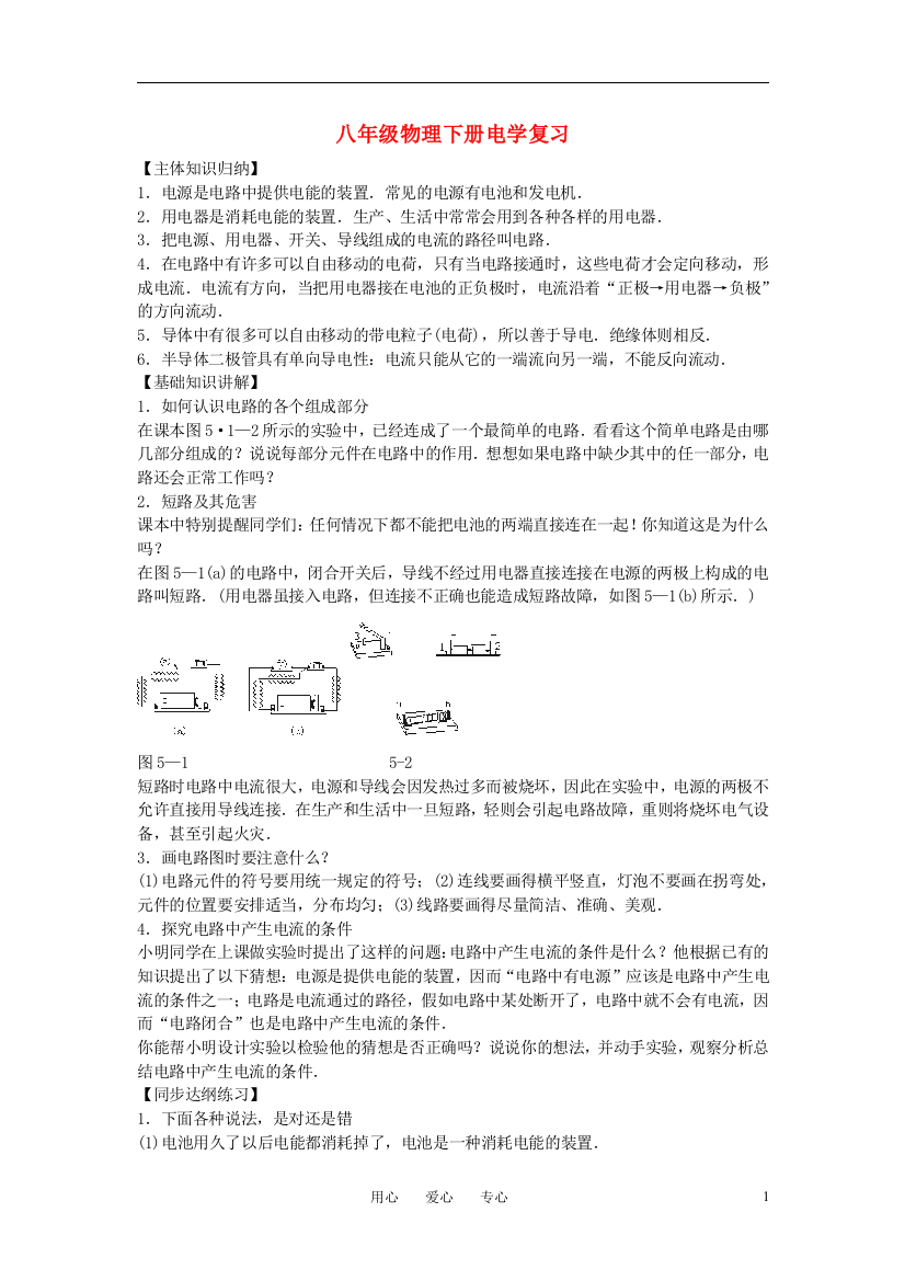 （整理版）八年级物理下册电学复习